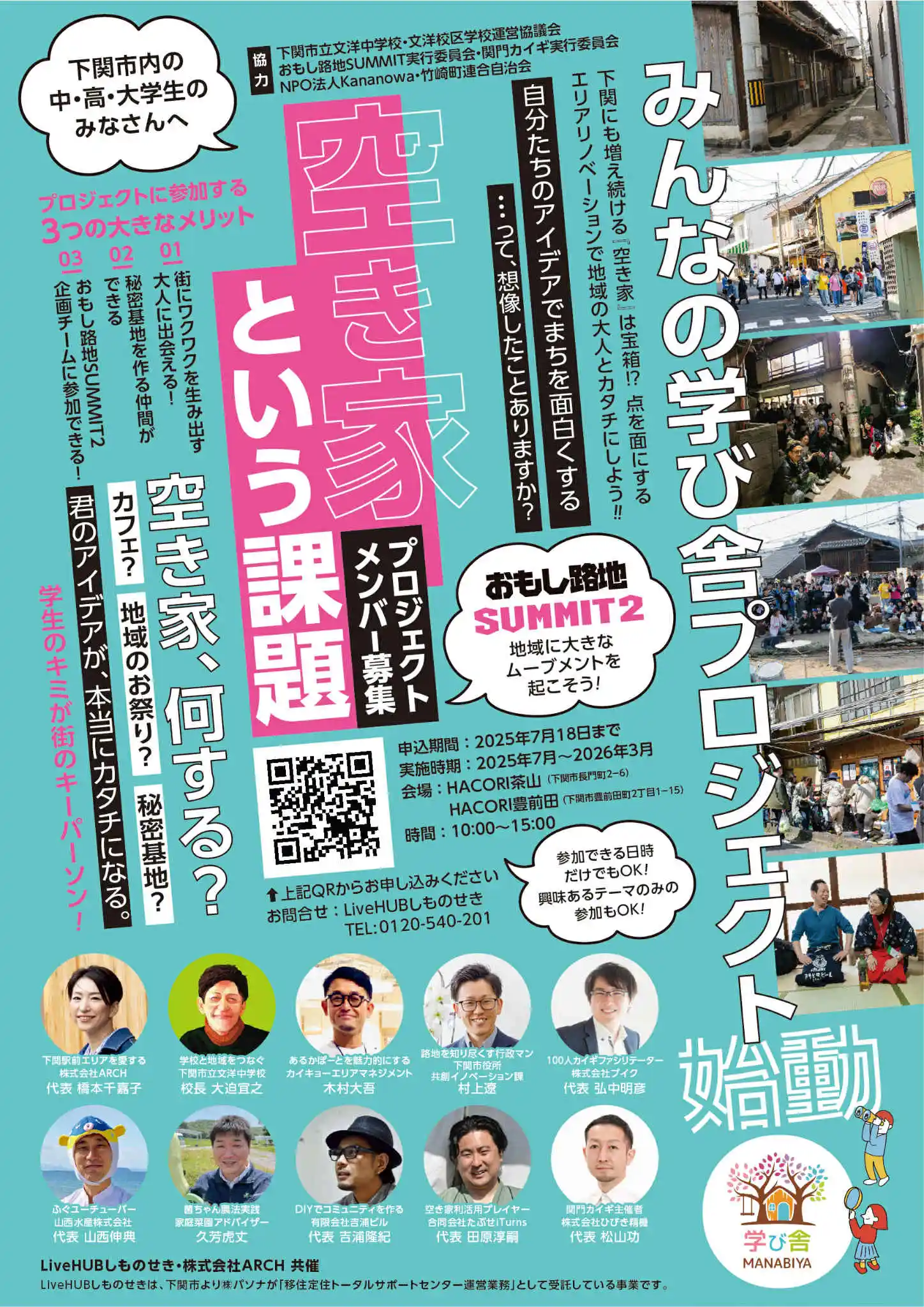 まなプロのチラシ（表）