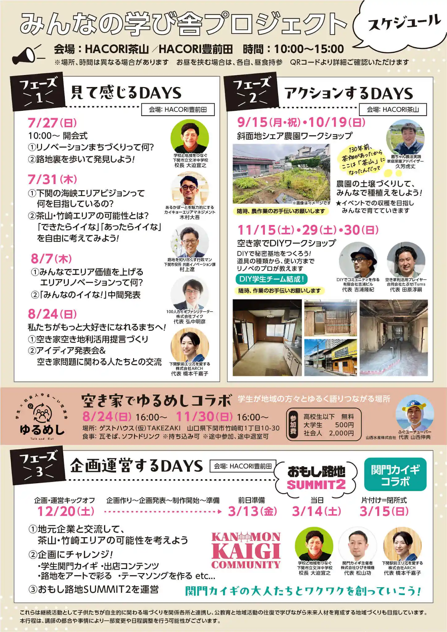 まなプロのチラシ（裏）